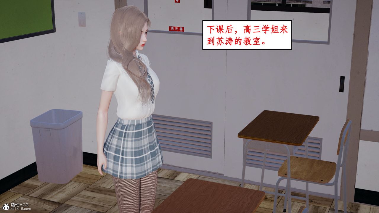 [3D]风骚校园生活第20话