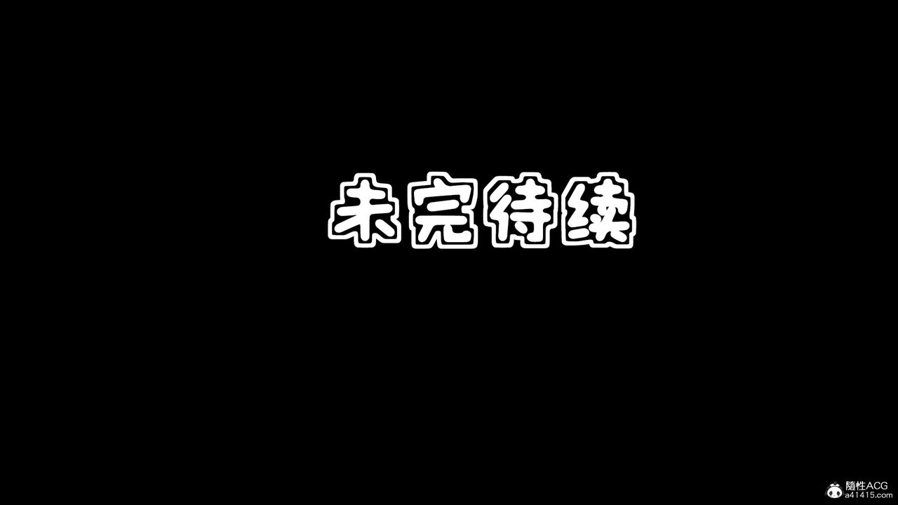 [3D]母与友母第04话