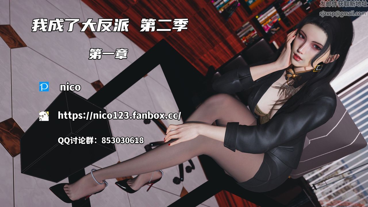 [3D]我成瞭大反派_第二季第02话