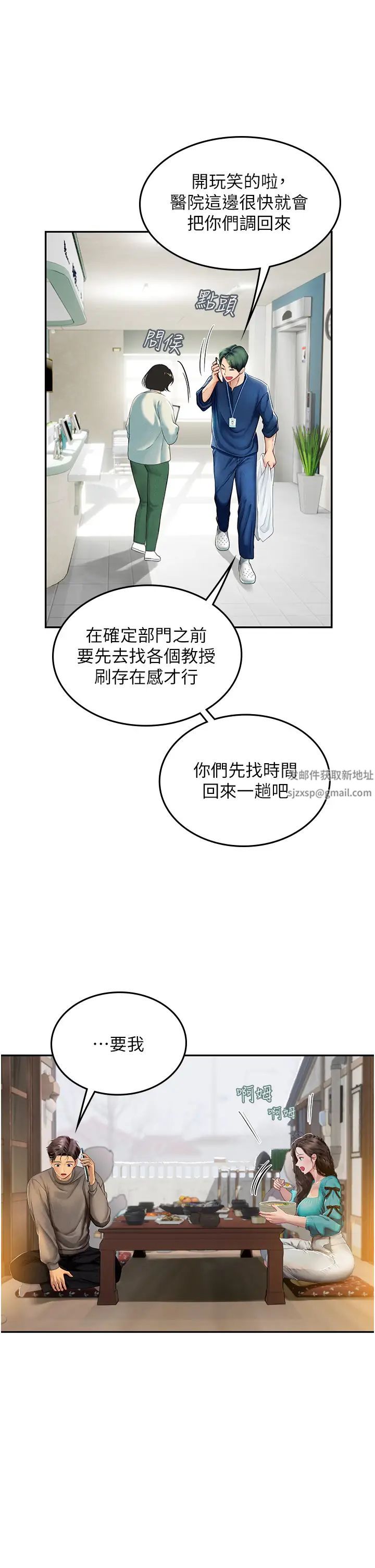 海女实习生第85話-心痛的暫別