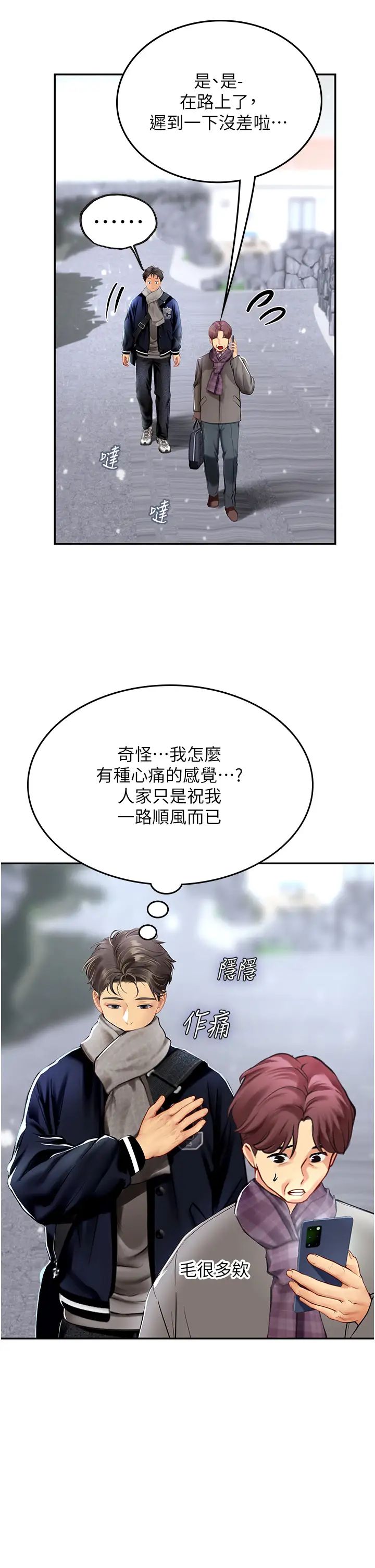 海女实习生第85話-心痛的暫別