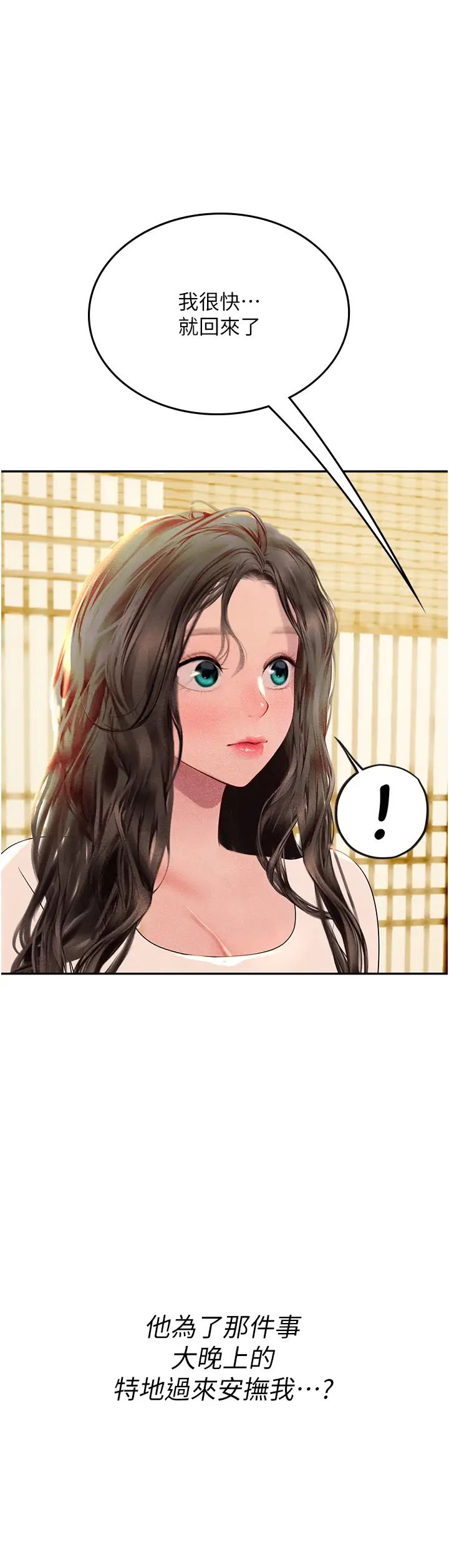 海女实习生第85話-心痛的暫別
