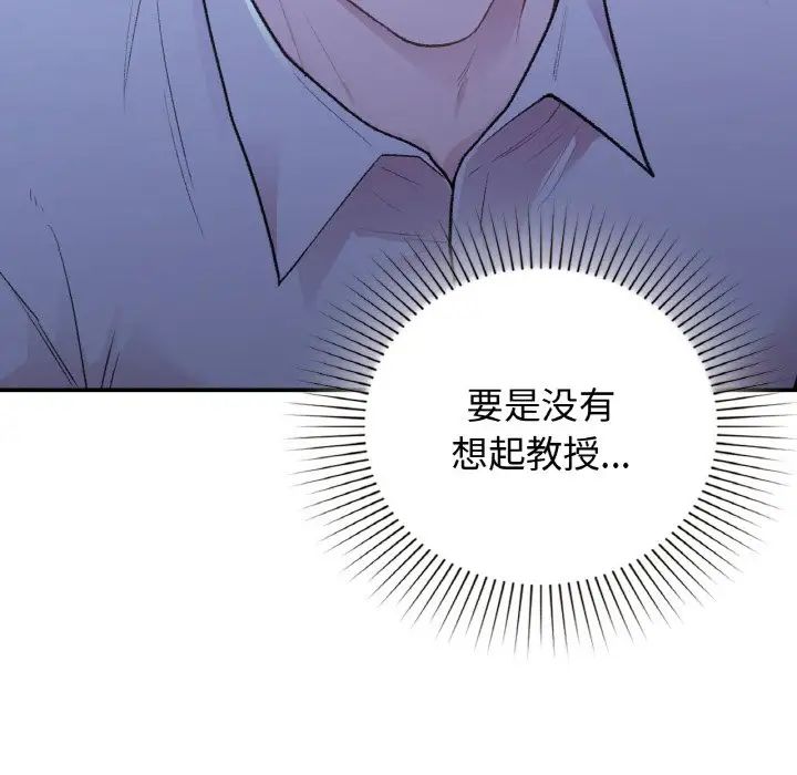 让我一见钟情的他第13話