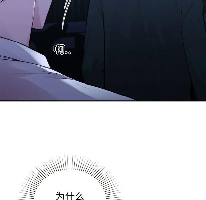 让我一见钟情的他第13話