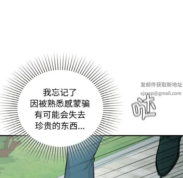 让我一见钟情的他第13話