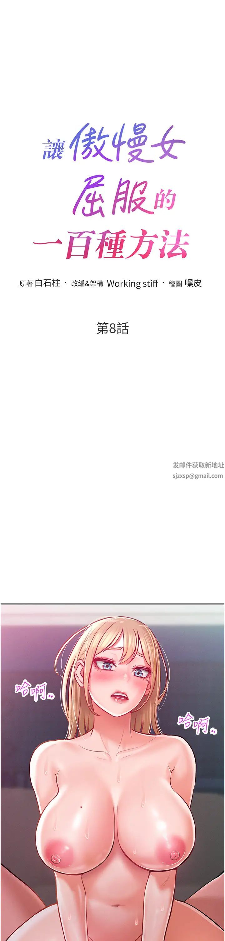 让傲慢女屈服的一百种方法第8話-引誘傲慢女踏進陷阱