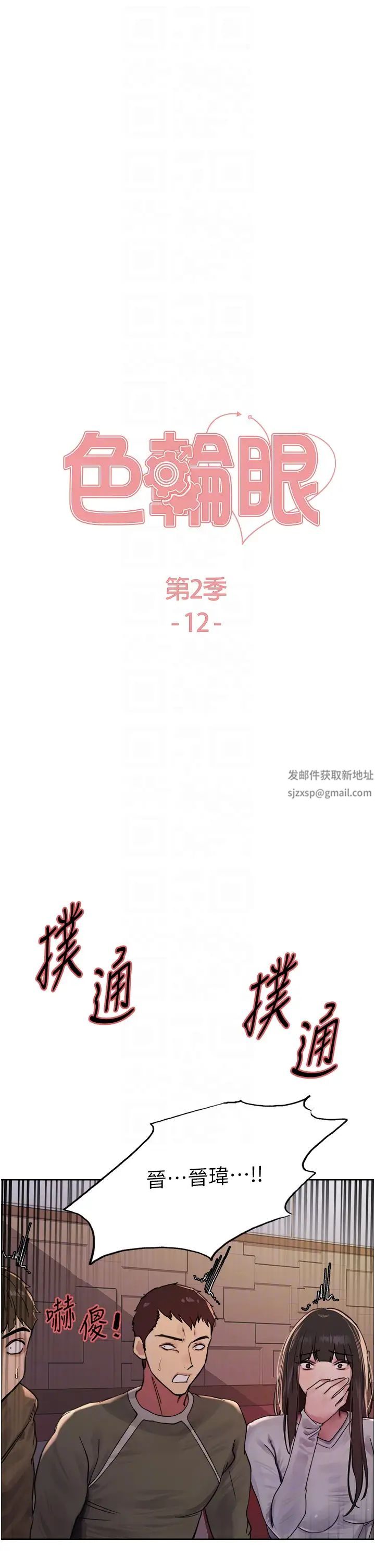 色轮眼第2季第12话-张晓敏,把嘴张开!