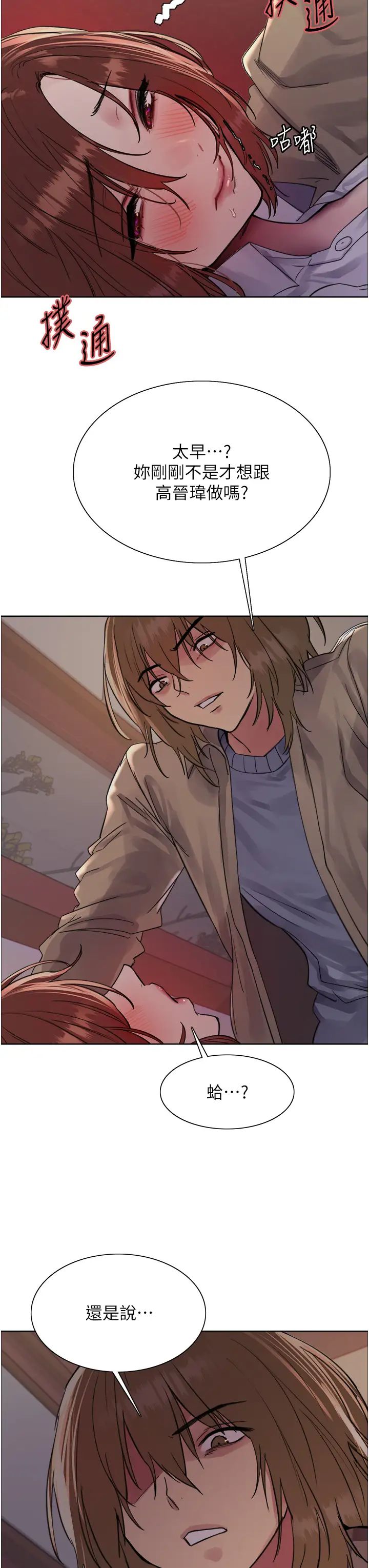 色輪眼第2季第12話-張曉敏,把嘴張開!