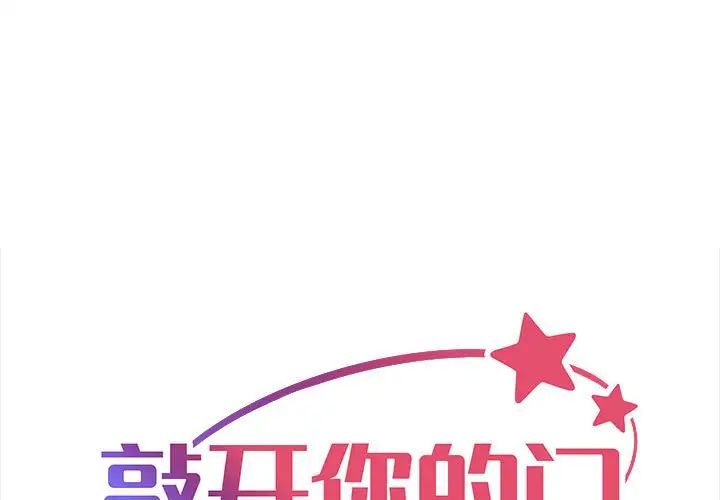 敲开你的门第78話