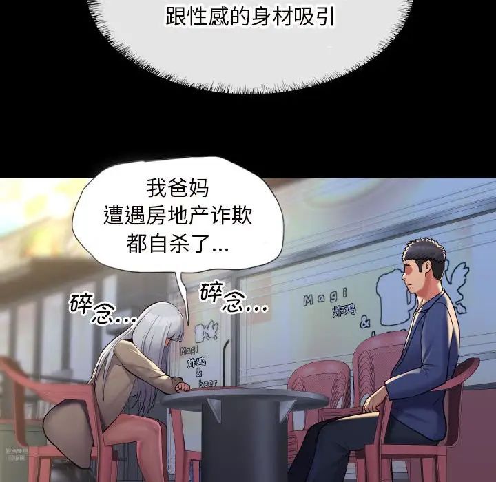 敲开你的门第78話