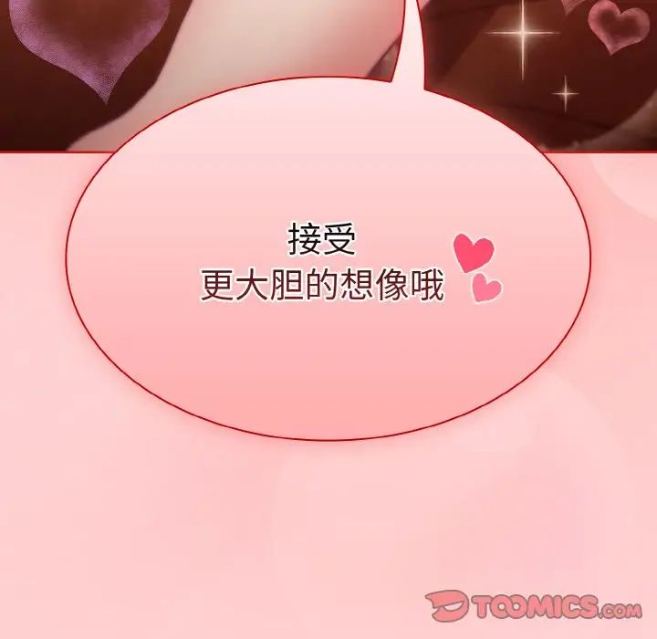 不请自来的未婚妻第63话