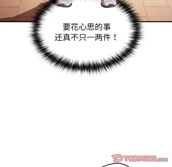 游戏规则我来定第38話