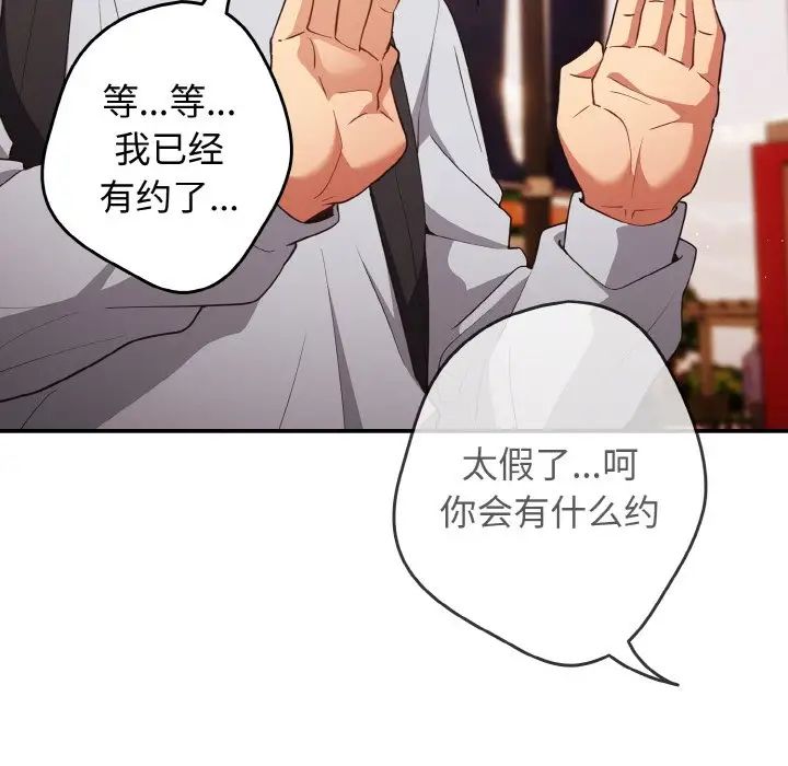 游戏规则我来定第38話