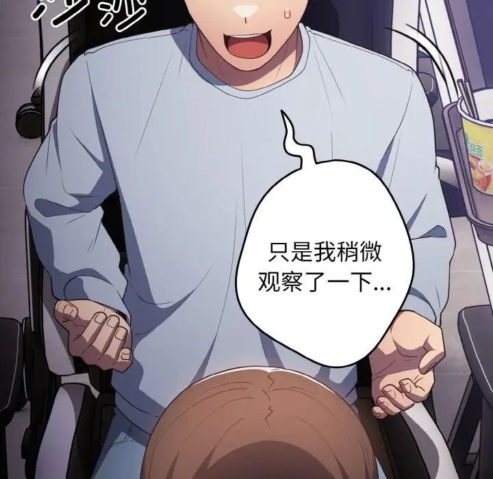 游戏规则我来定第38话