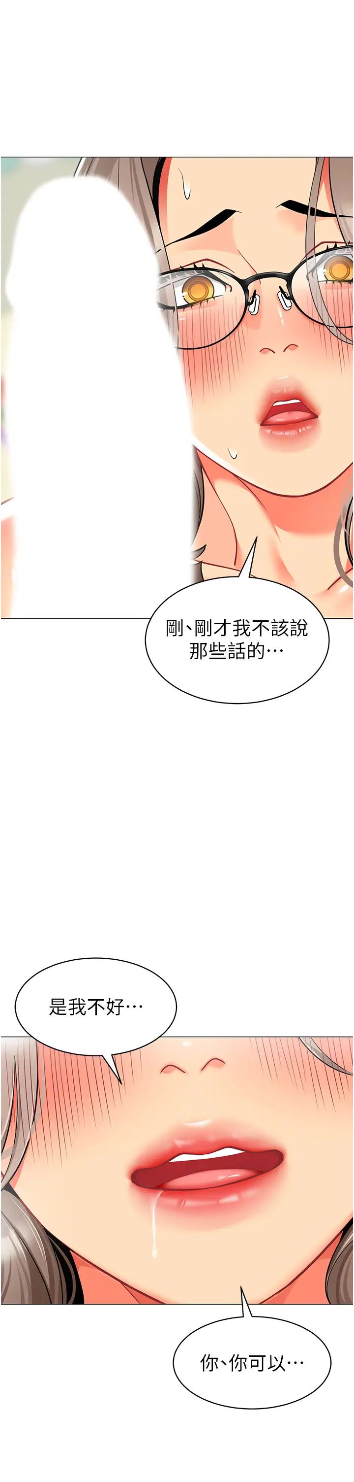 幼儿园老师们第31話-讓二手老鮑脫胎換骨