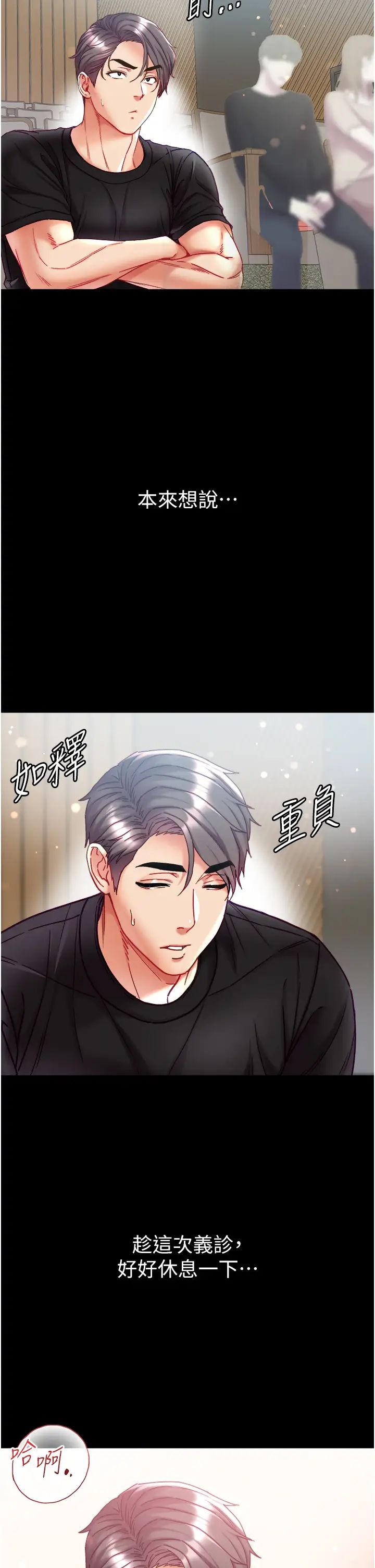 第一大弟子第70話-跟女醫生發明新玩法