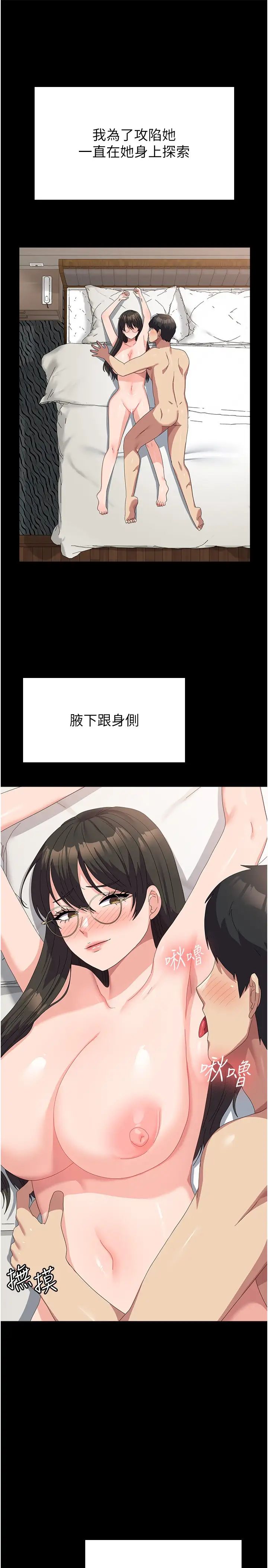 国军女大生第50話-意想不到的高潮開關