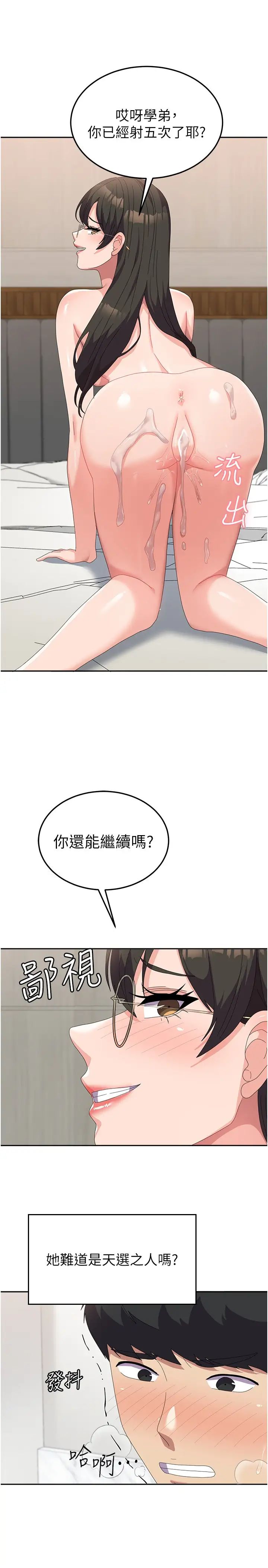 国军女大生第50話-意想不到的高潮開關