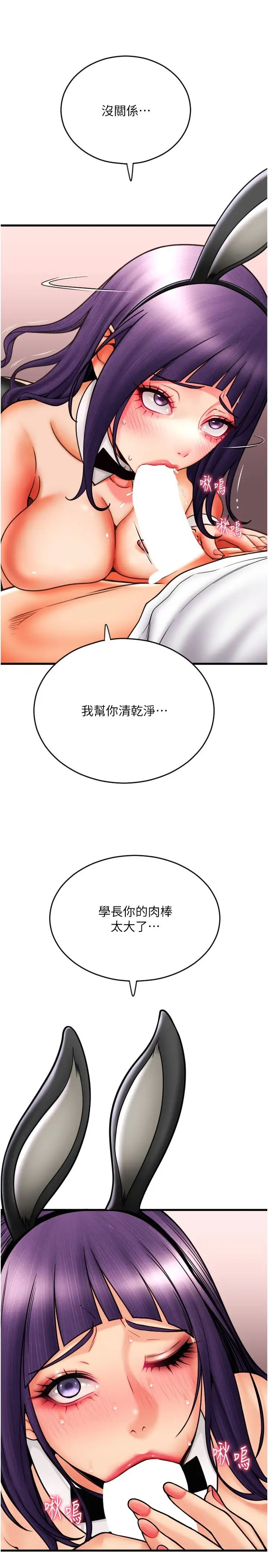 请用啪支付第51話-兔女郎永不停歇的慾望