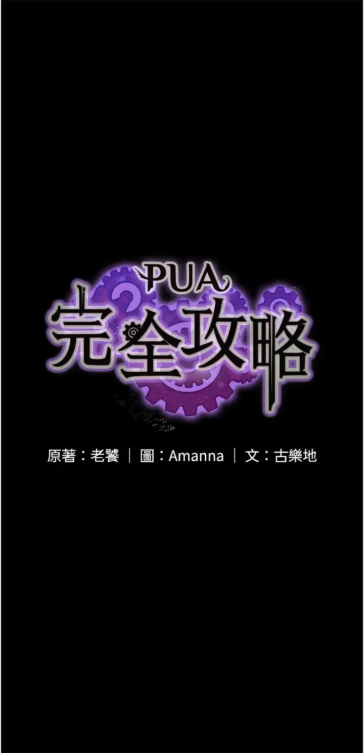 PUA完全攻略第58话-三人行的极限快感