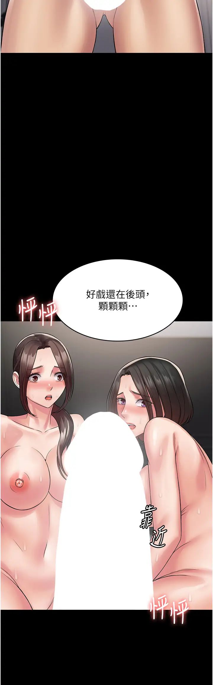 PUA完全攻略第58話-三人行的極限快感