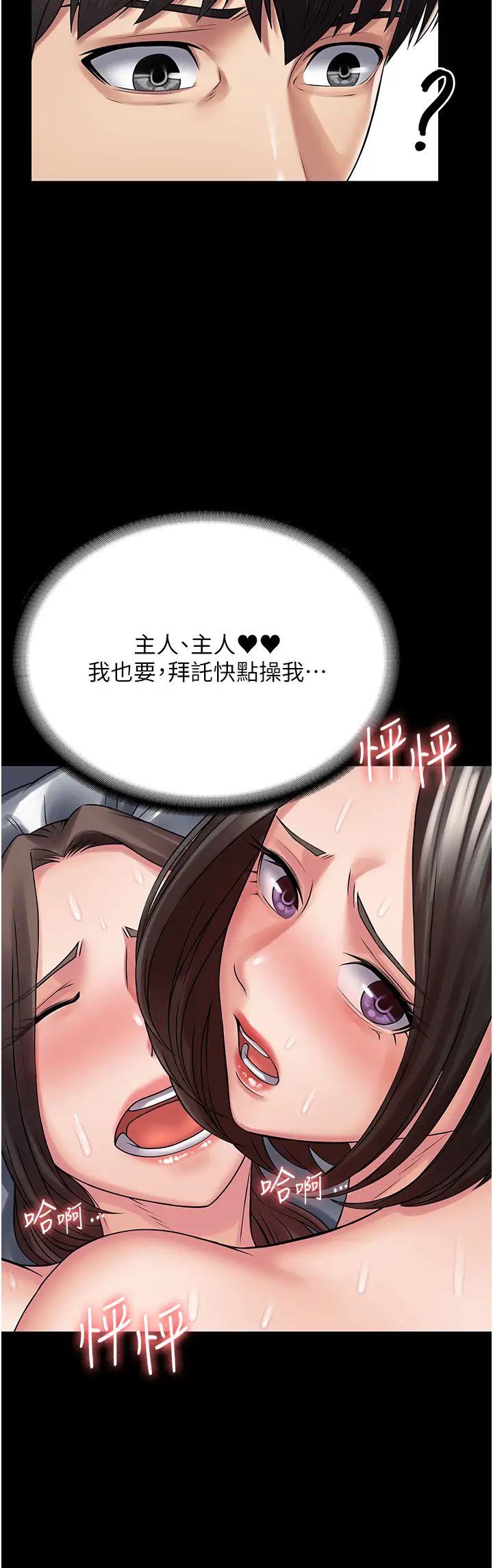 PUA完全攻略第58話-三人行的極限快感