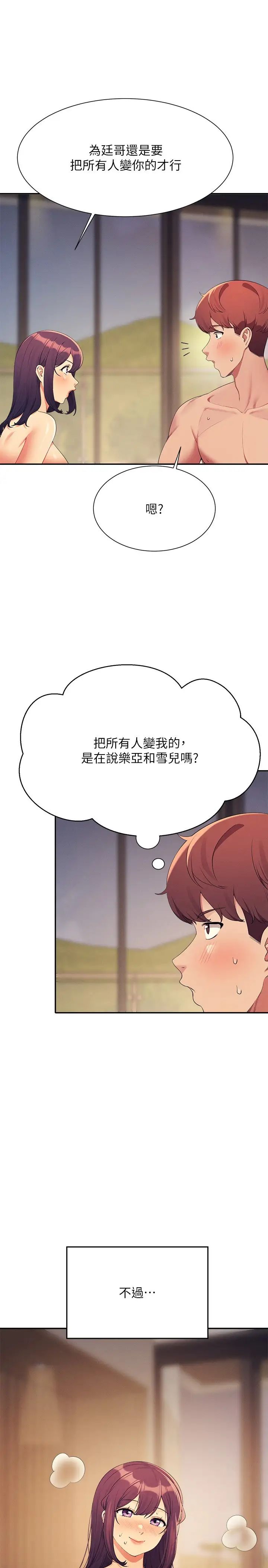 谁说理组没正妹第125話-不要輸給一夫一妻制