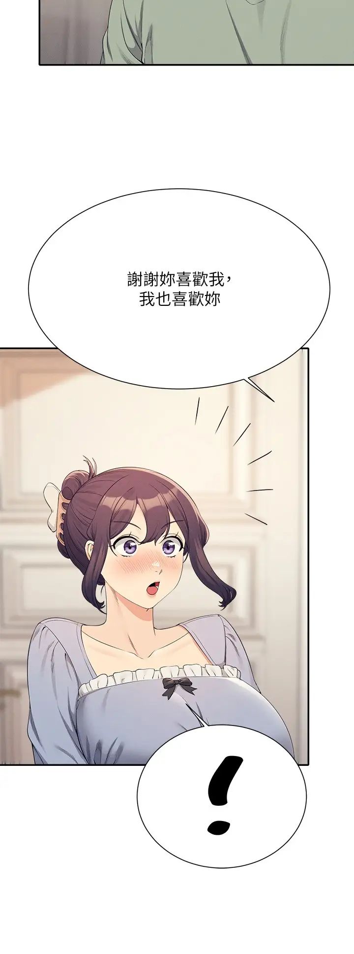 谁说理组没正妹第125話-不要輸給一夫一妻制