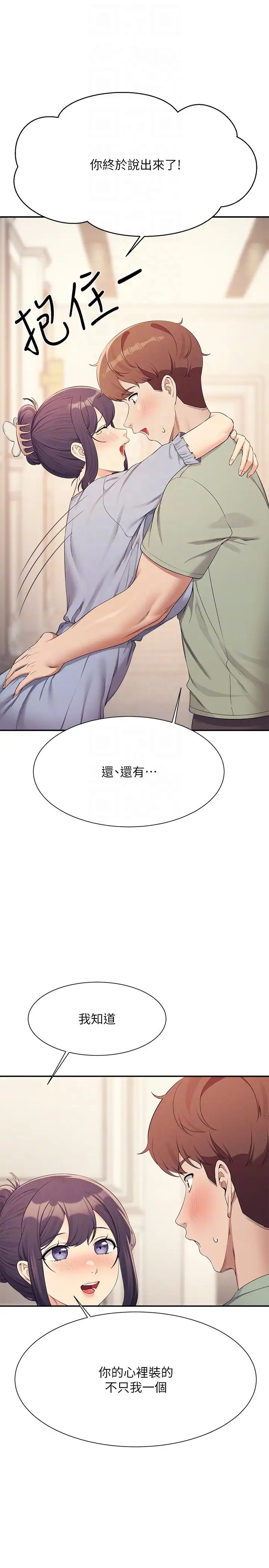 谁说理组没正妹第125话-不要输给一夫一妻制