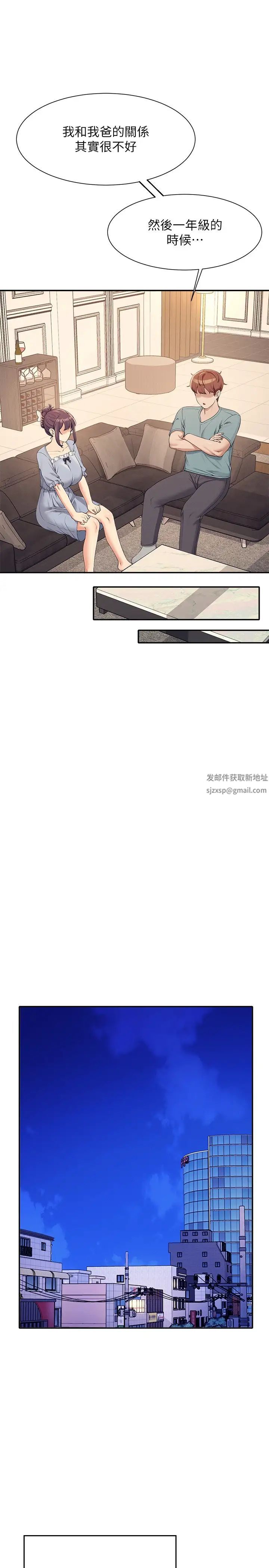 谁说理组没正妹第125話-不要輸給一夫一妻制