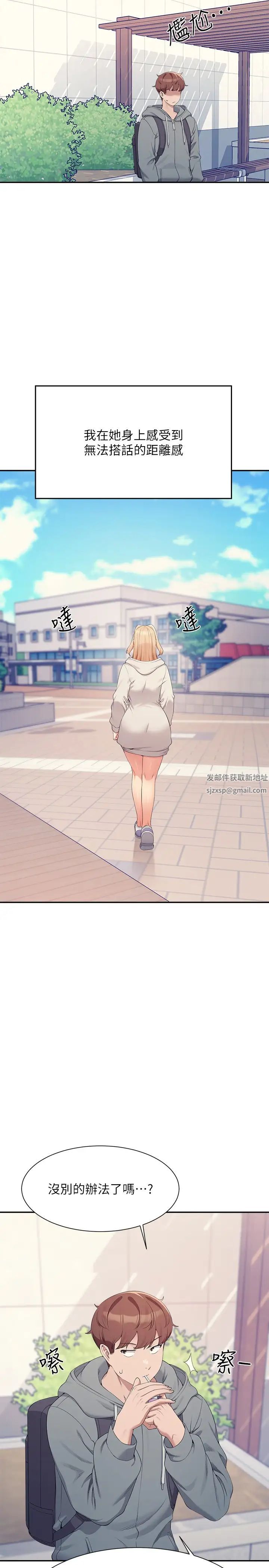 谁说理组没正妹第125话-不要输给一夫一妻制