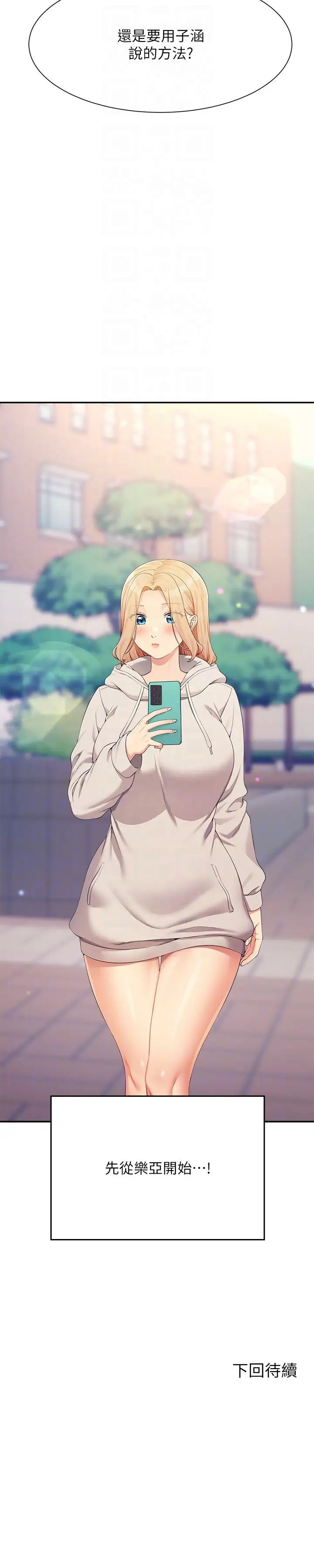 谁说理组没正妹第125话-不要输给一夫一妻制