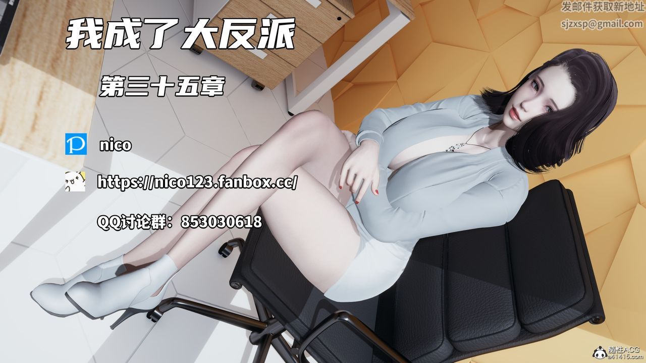 [3D]我成瞭大反派第67話