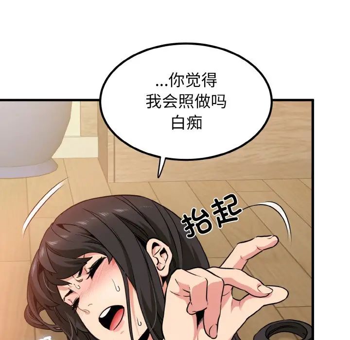 发小碰不得第6話