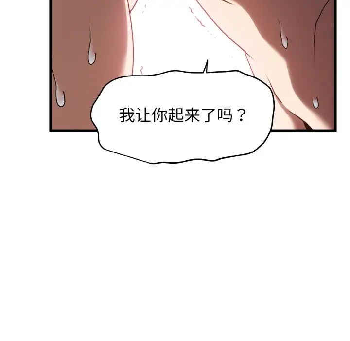 发小碰不得第6話