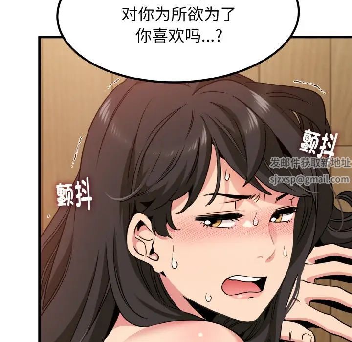 发小碰不得第6話