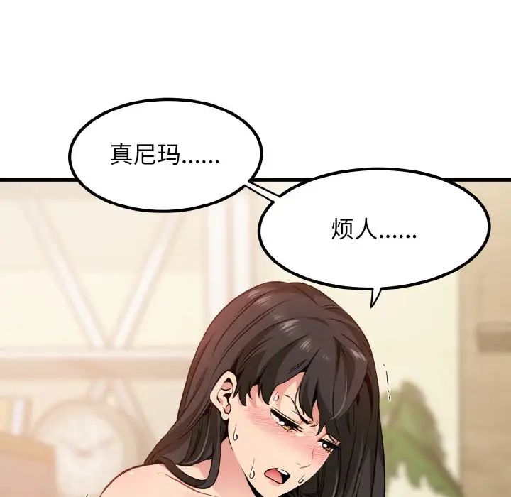 发小碰不得第6話