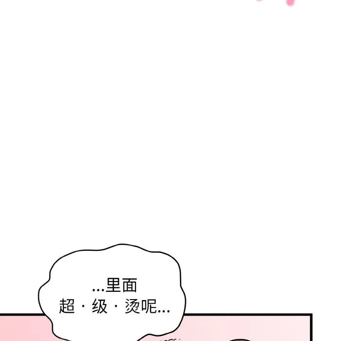 发小碰不得第6話