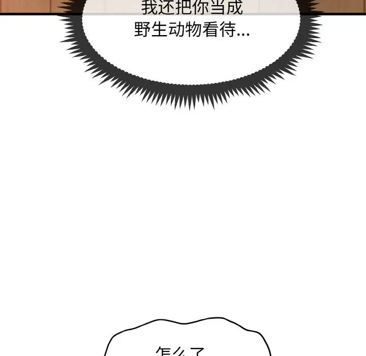 发小碰不得第6話