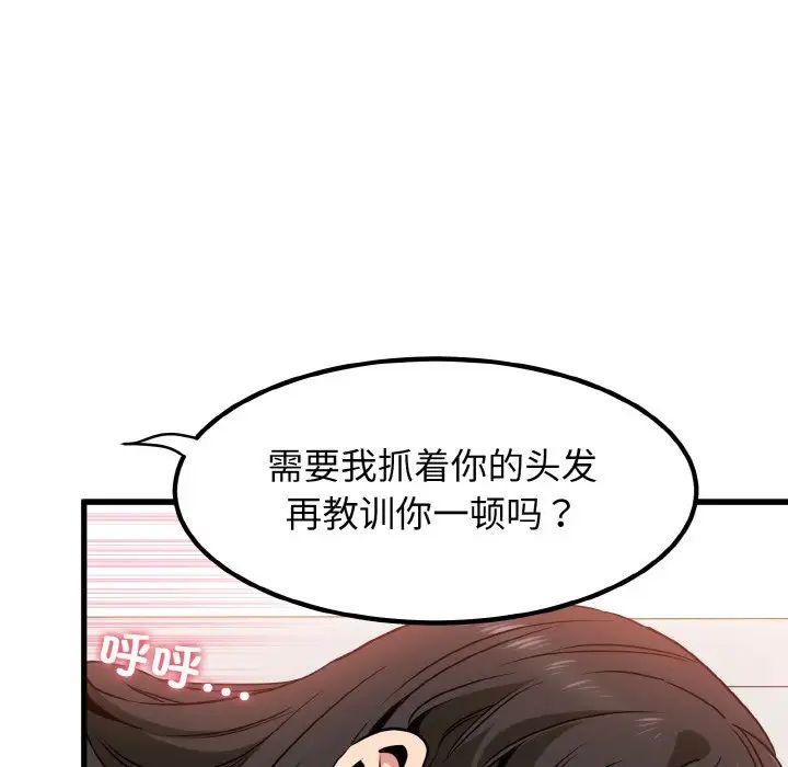 发小碰不得第6話
