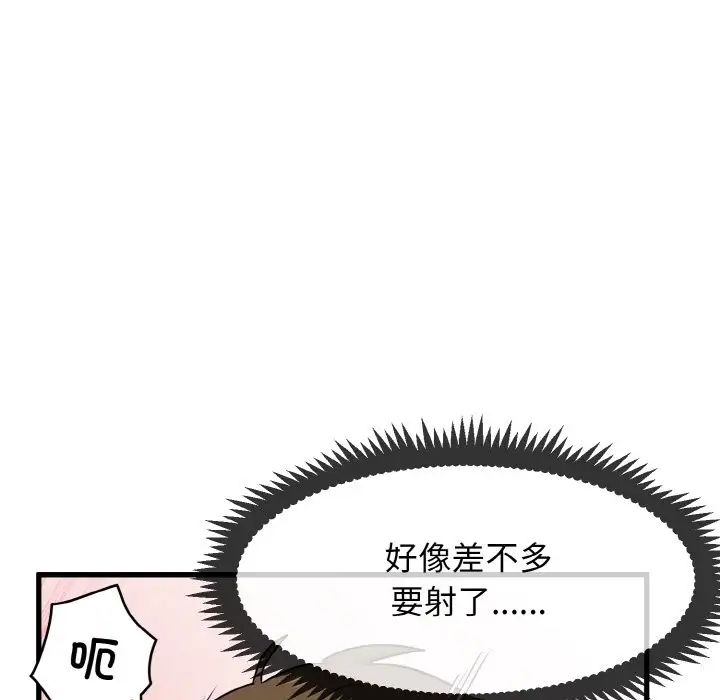 发小碰不得第6話