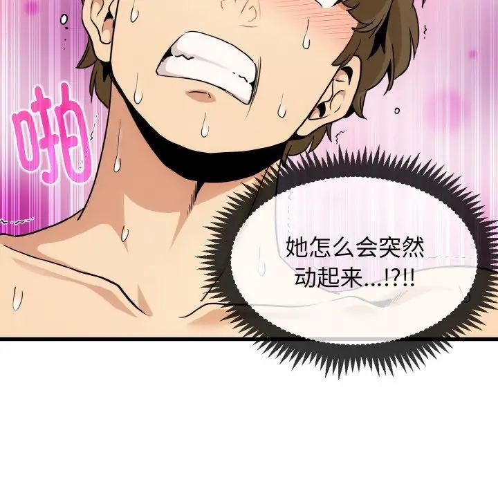 发小碰不得第6話