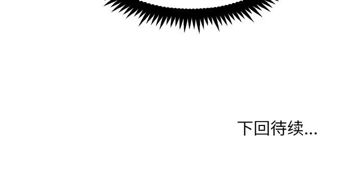 发小碰不得第6話