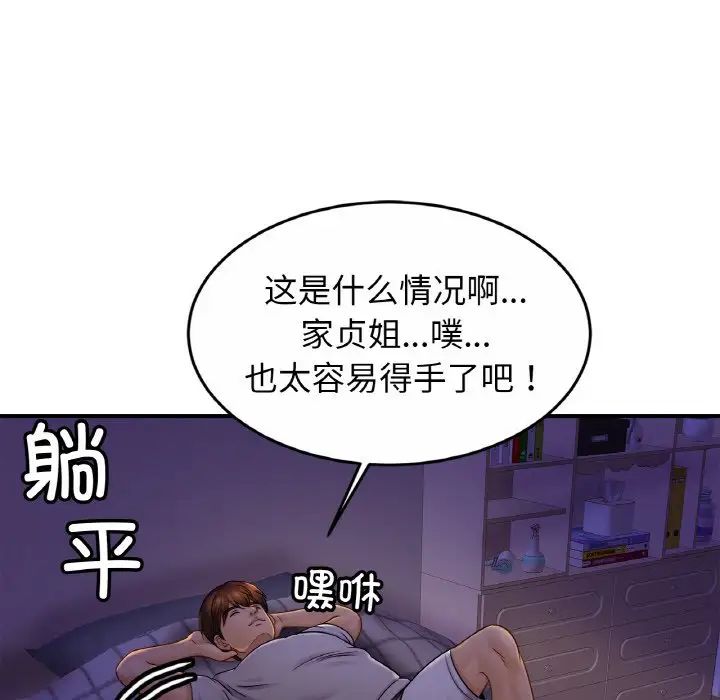 亲密一家人第19話