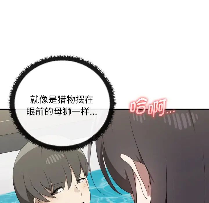 其实我很喜欢你第28话