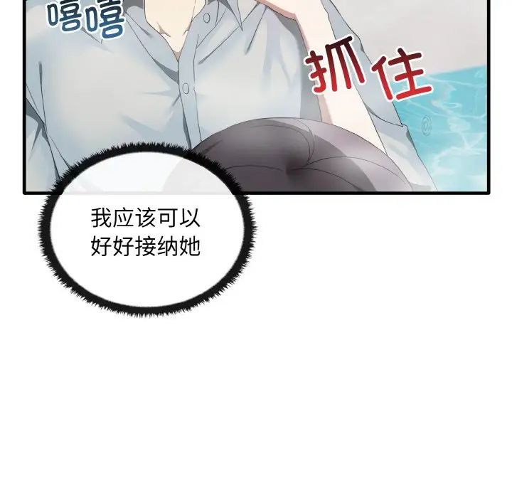 其实我很喜欢你第28话