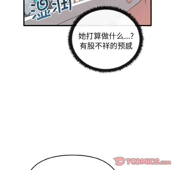 其实我很喜欢你第28话