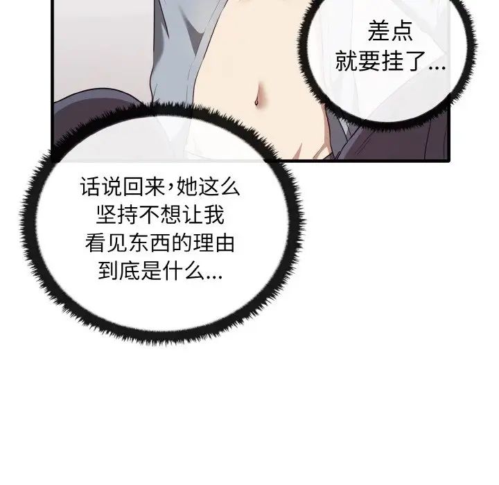 其实我很喜欢你第28话