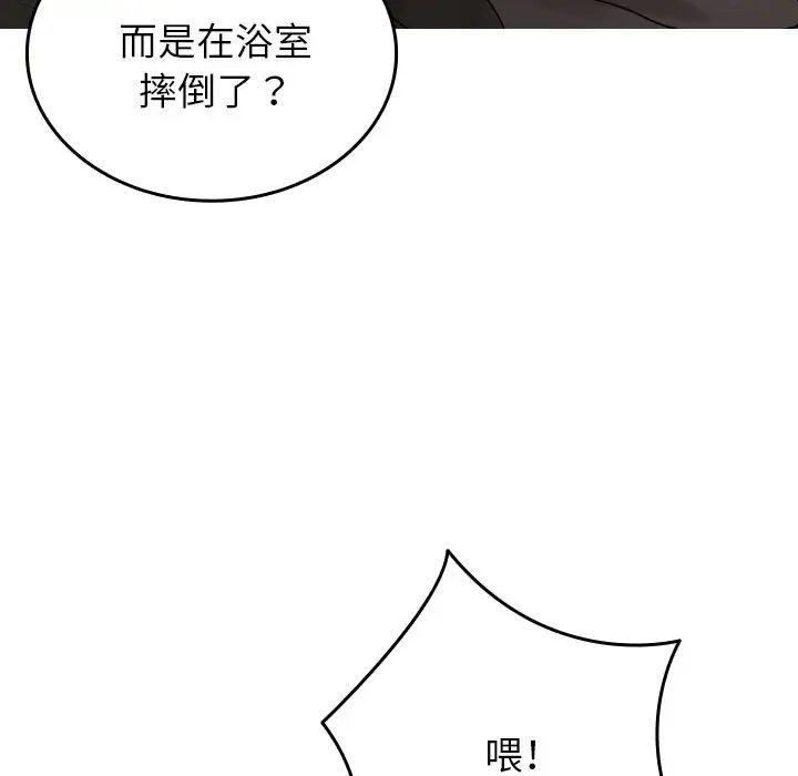 寄生教授家第32話