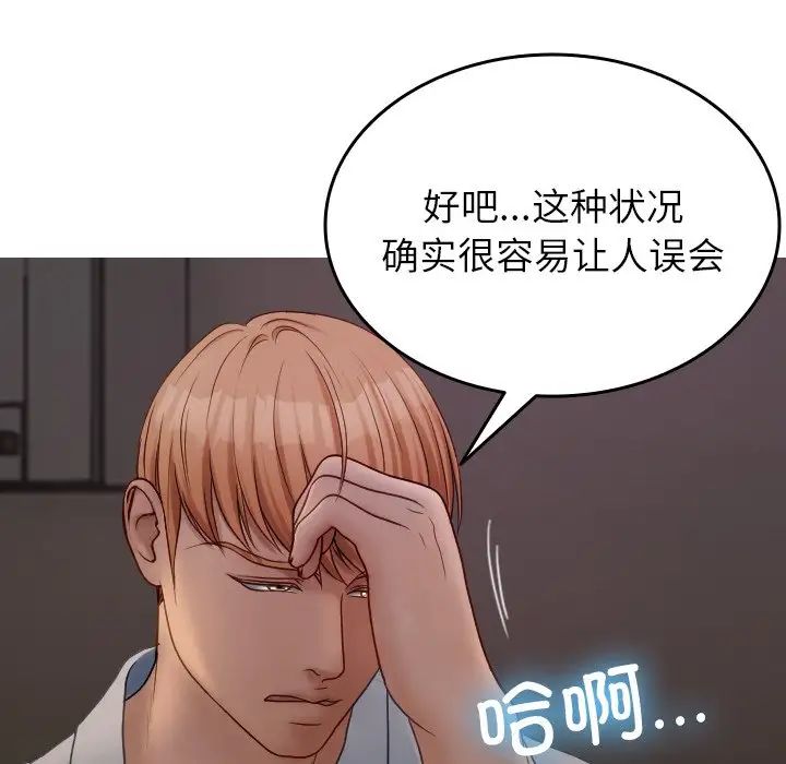 寄生教授家第32话
